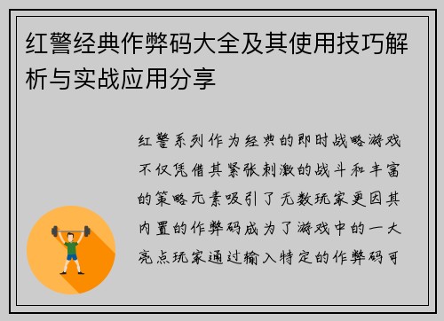 红警经典作弊码大全及其使用技巧解析与实战应用分享