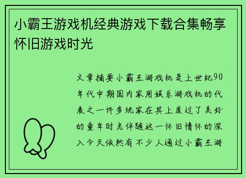 小霸王游戏机经典游戏下载合集畅享怀旧游戏时光