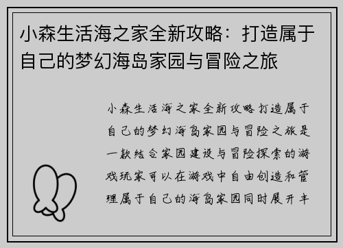 小森生活海之家全新攻略：打造属于自己的梦幻海岛家园与冒险之旅